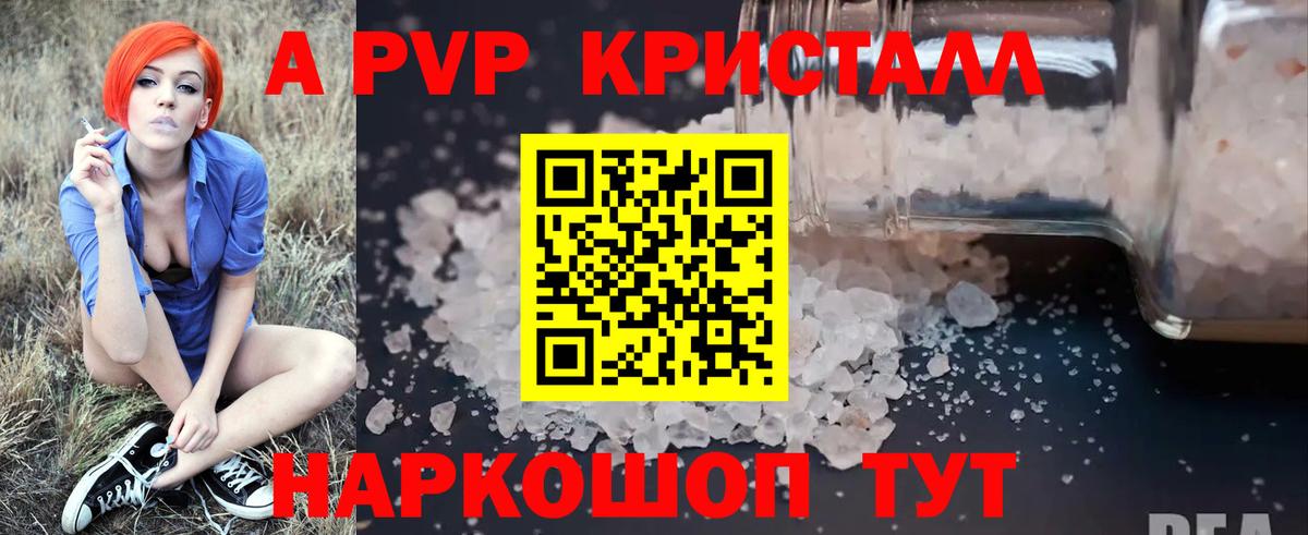 A PVP крисы CK Протвино