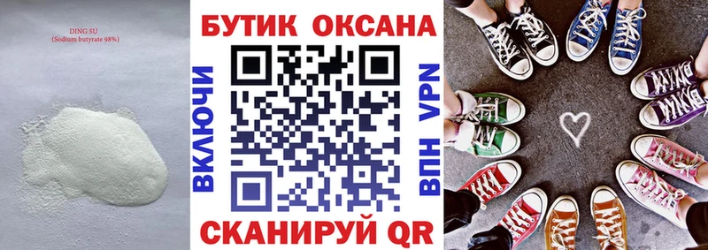 БУТИРАТ бутандиол  Протвино 