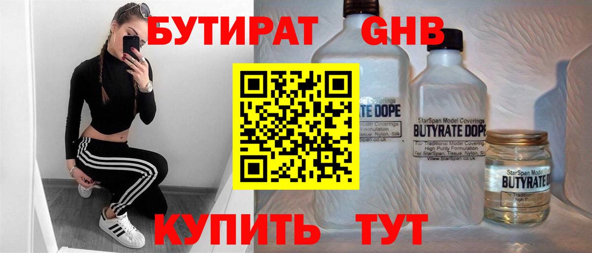 БУТИРАТ оксибутират Протвино