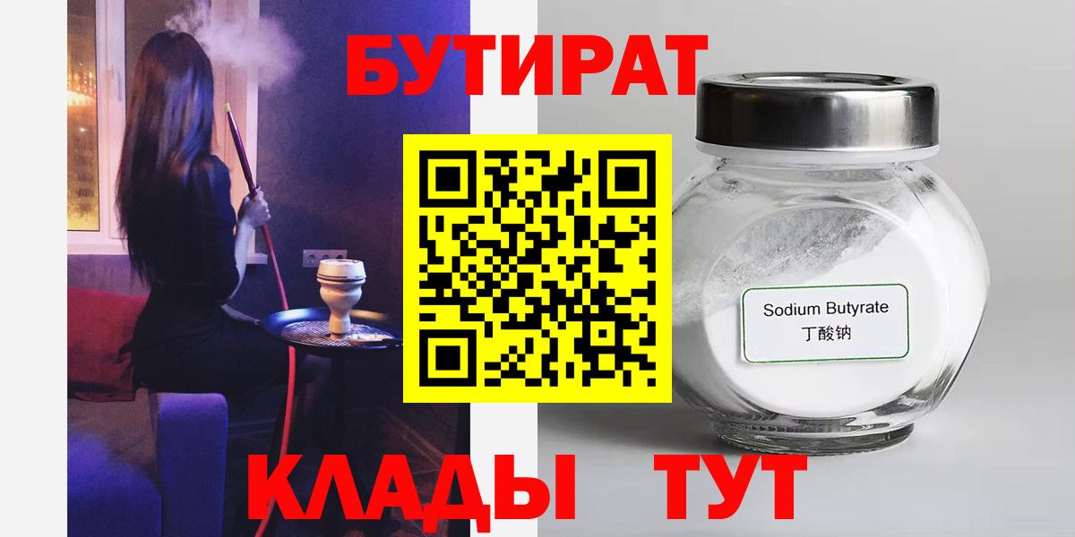 БУТИРАТ вода  Вход с VPN  БУТИРАТ  Протвино 