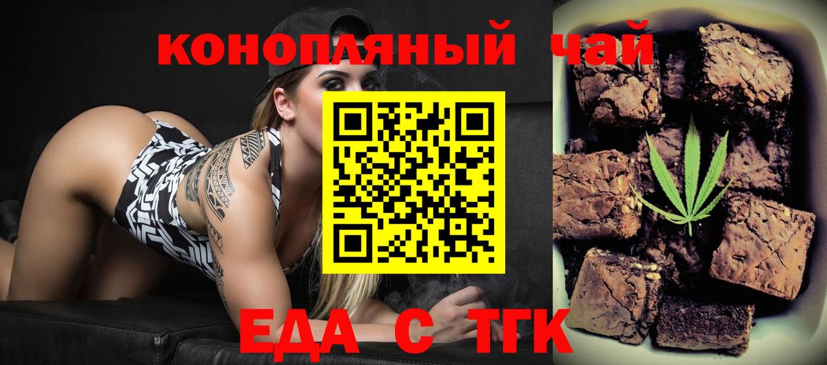 Еда ТГК конопля  Вход с VPN  Протвино 