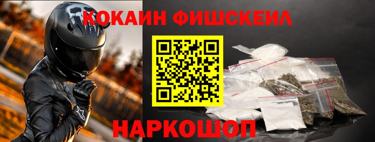 цены   Вход с VPN  КОКАИН Fish Scale  Протвино  COCAIN Перу 