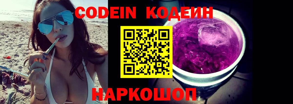 Протвино  Кодеин напиток Lean (лин)  Вход с VPN 