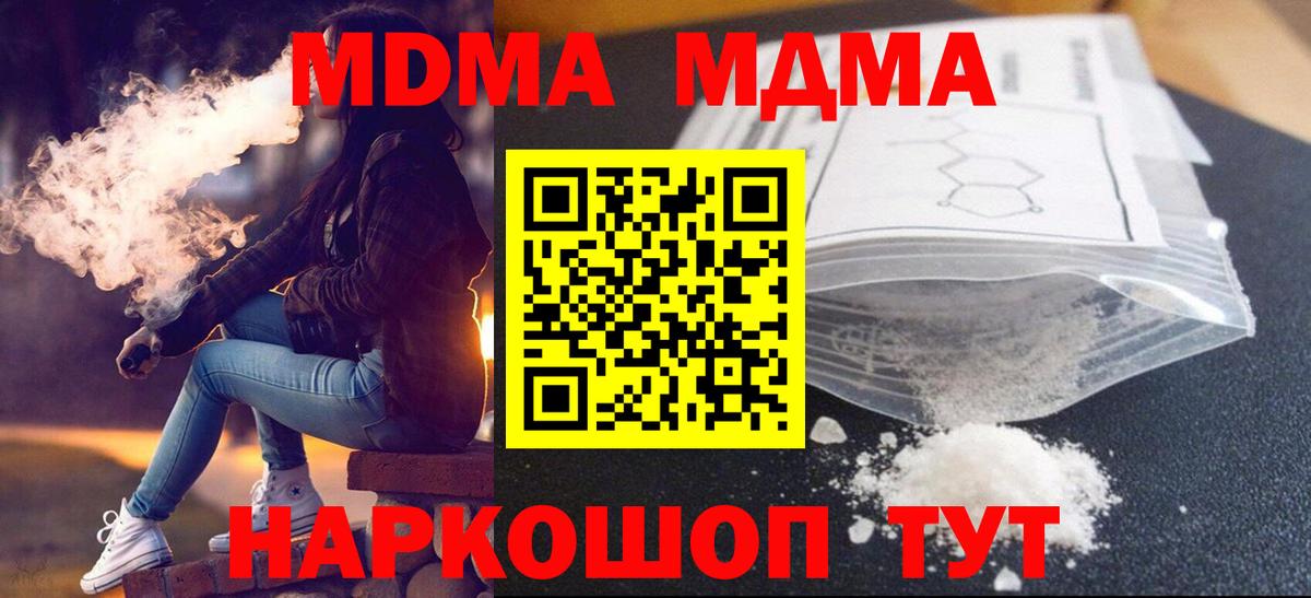 Протвино  МДМА кристаллы  MDMA Molly  МДМА  Вход с VPN 