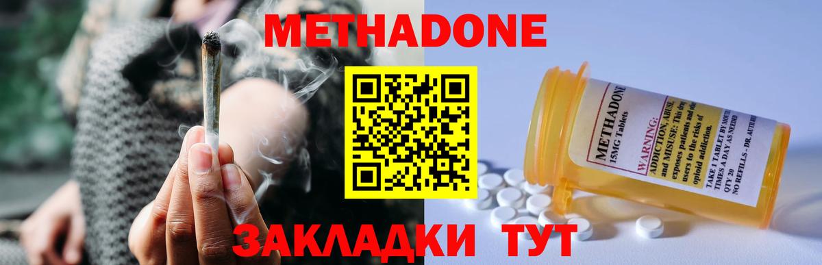 МЕТАДОН methadone  Вход с VPN  МЕТАДОН methadone  Протвино 
